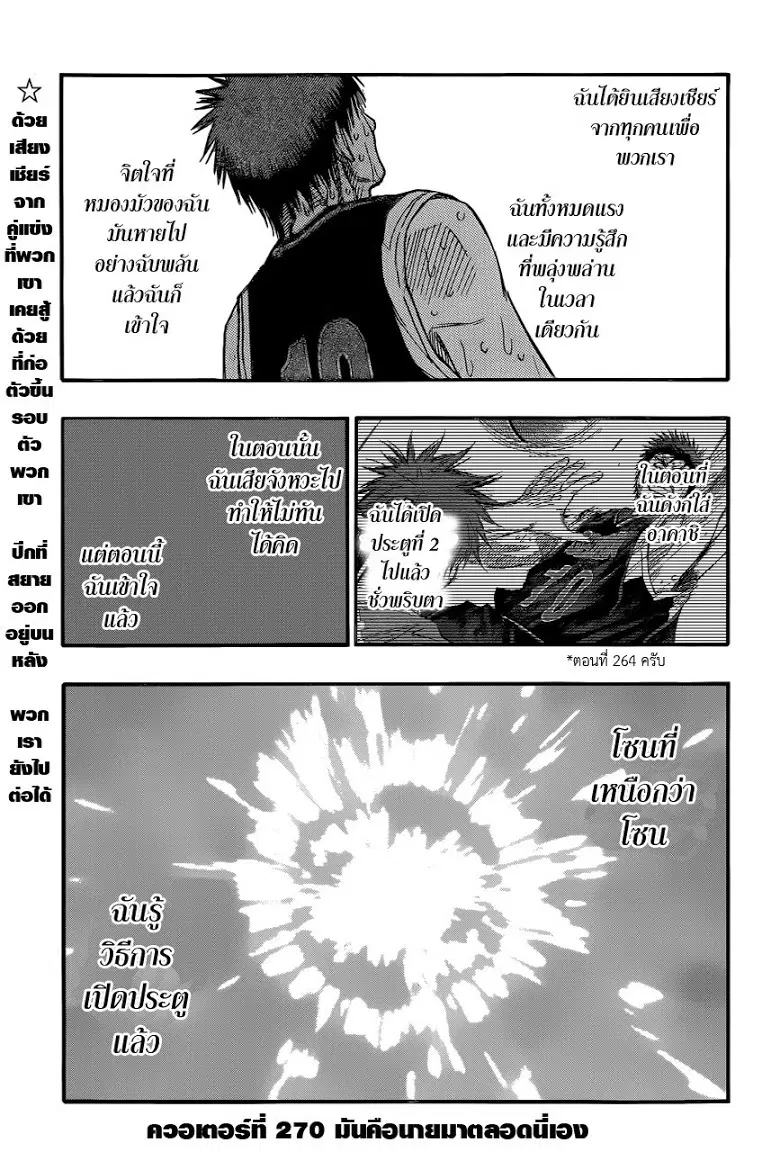 Kuroko no Basuke ตอนที่ 270 หน้า 2