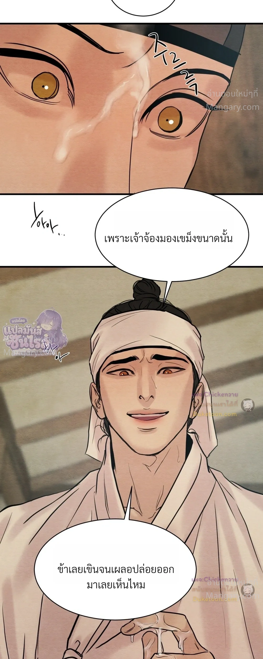 Painter of the Night – จิตรกรแห่งราตรี ตอนที่ 131 หน้า 24