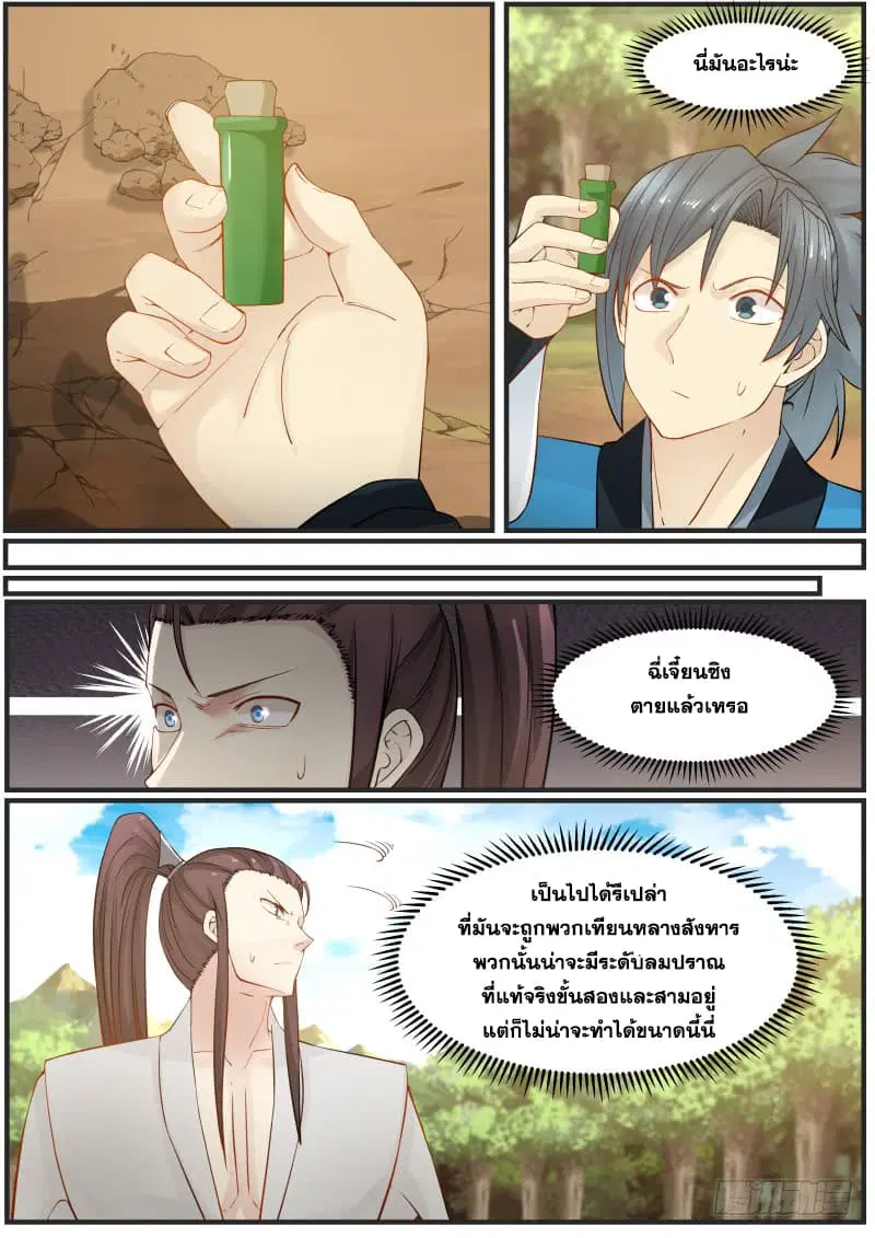 Martial Peak ตอนที่ 162 หน้า 12