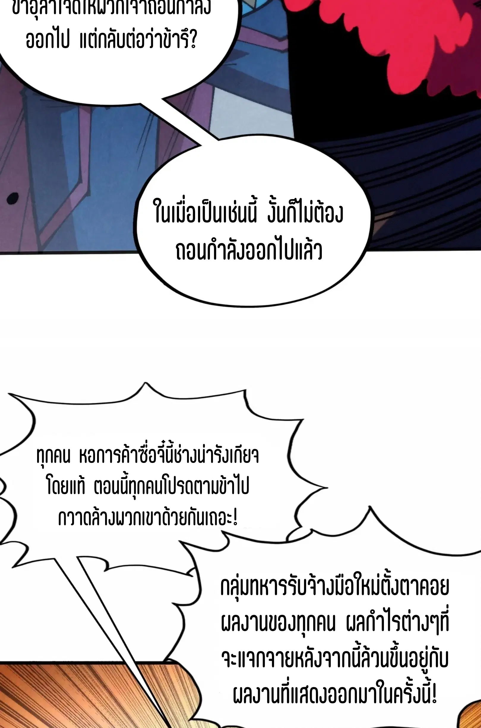 The Eternal Supreme ตอนที่ 316 หน้า 49