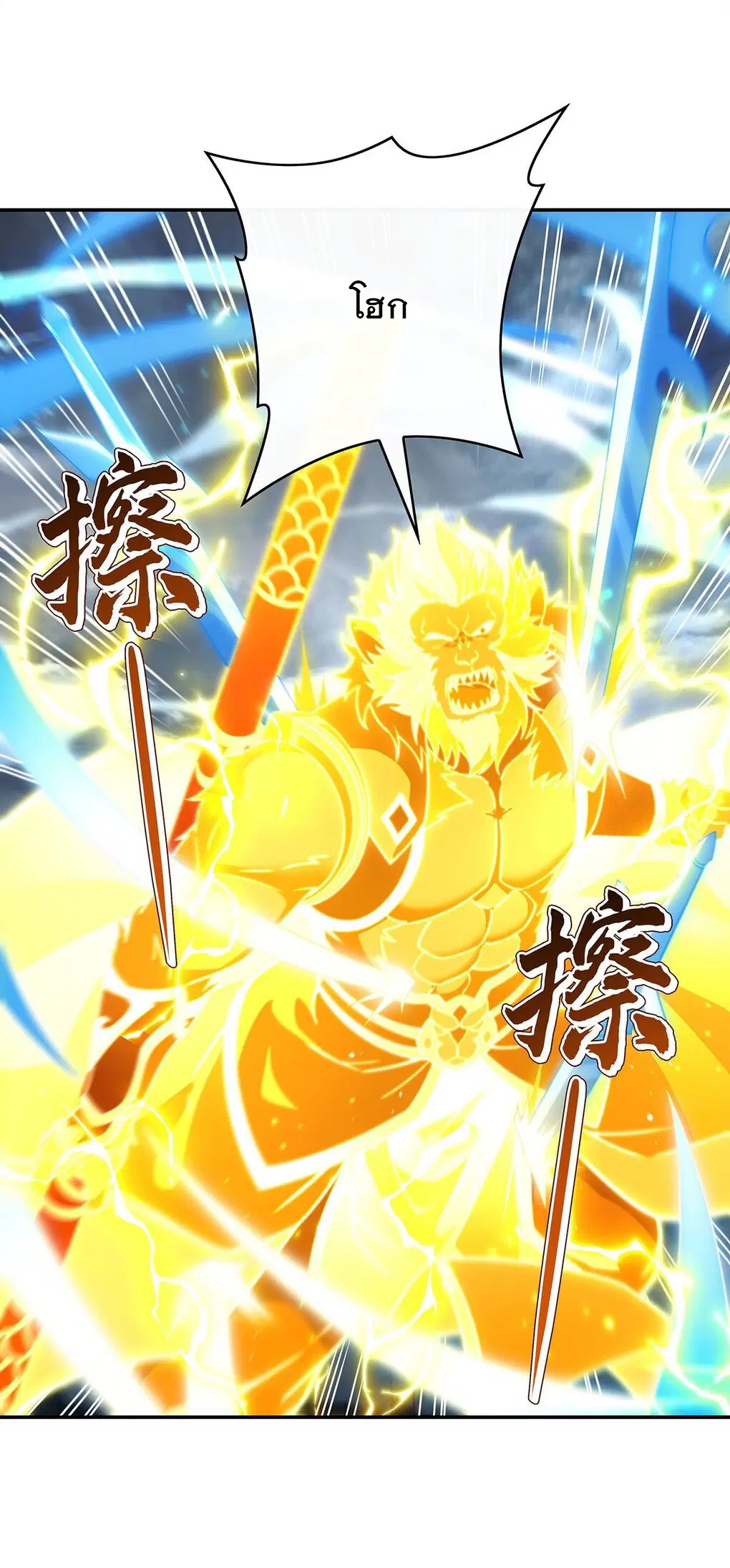 My Female Disciples are all Future Masters of the Heavens ตอนที่ 231 หน้า 21