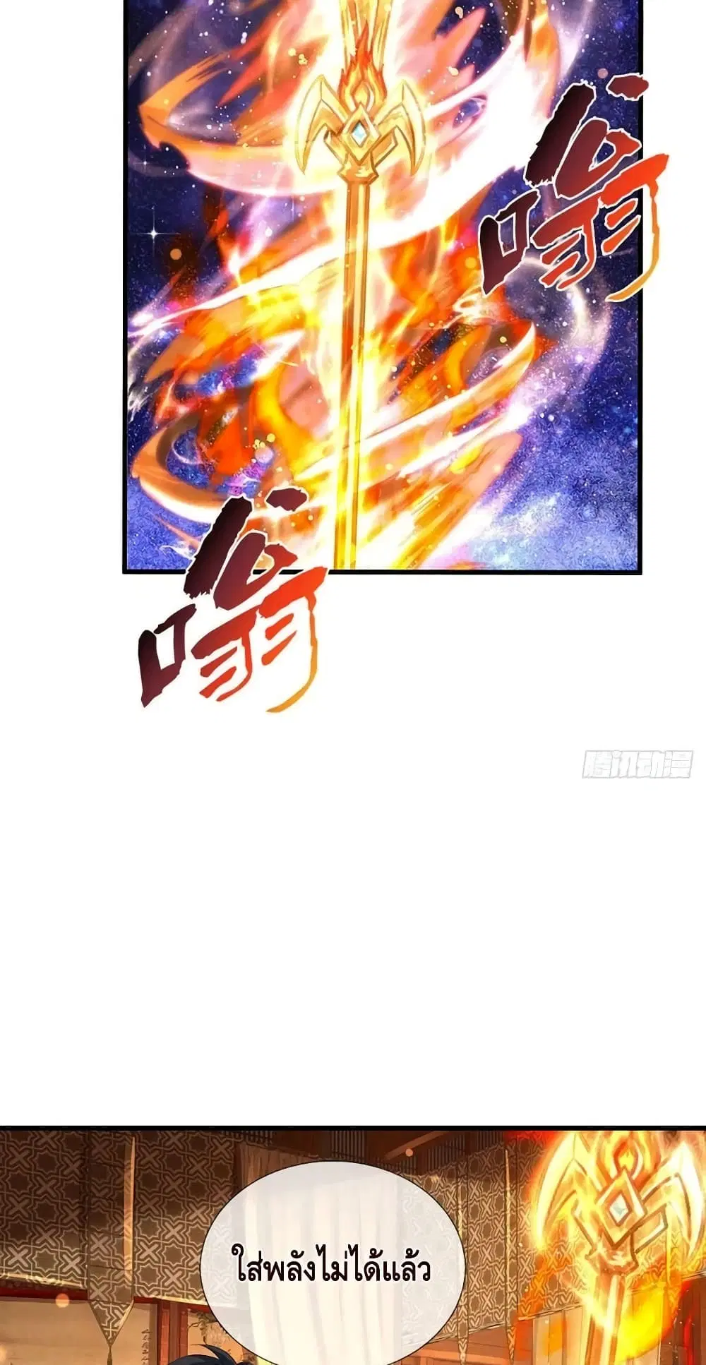 Opening to Supreme Dantian ตอนที่ 155 หน้า 21