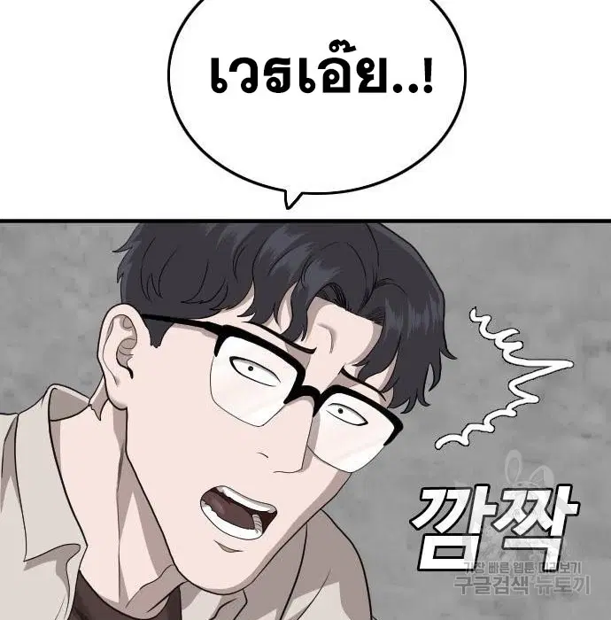 Bad Guy ตอนที่ 147 หน้า 80
