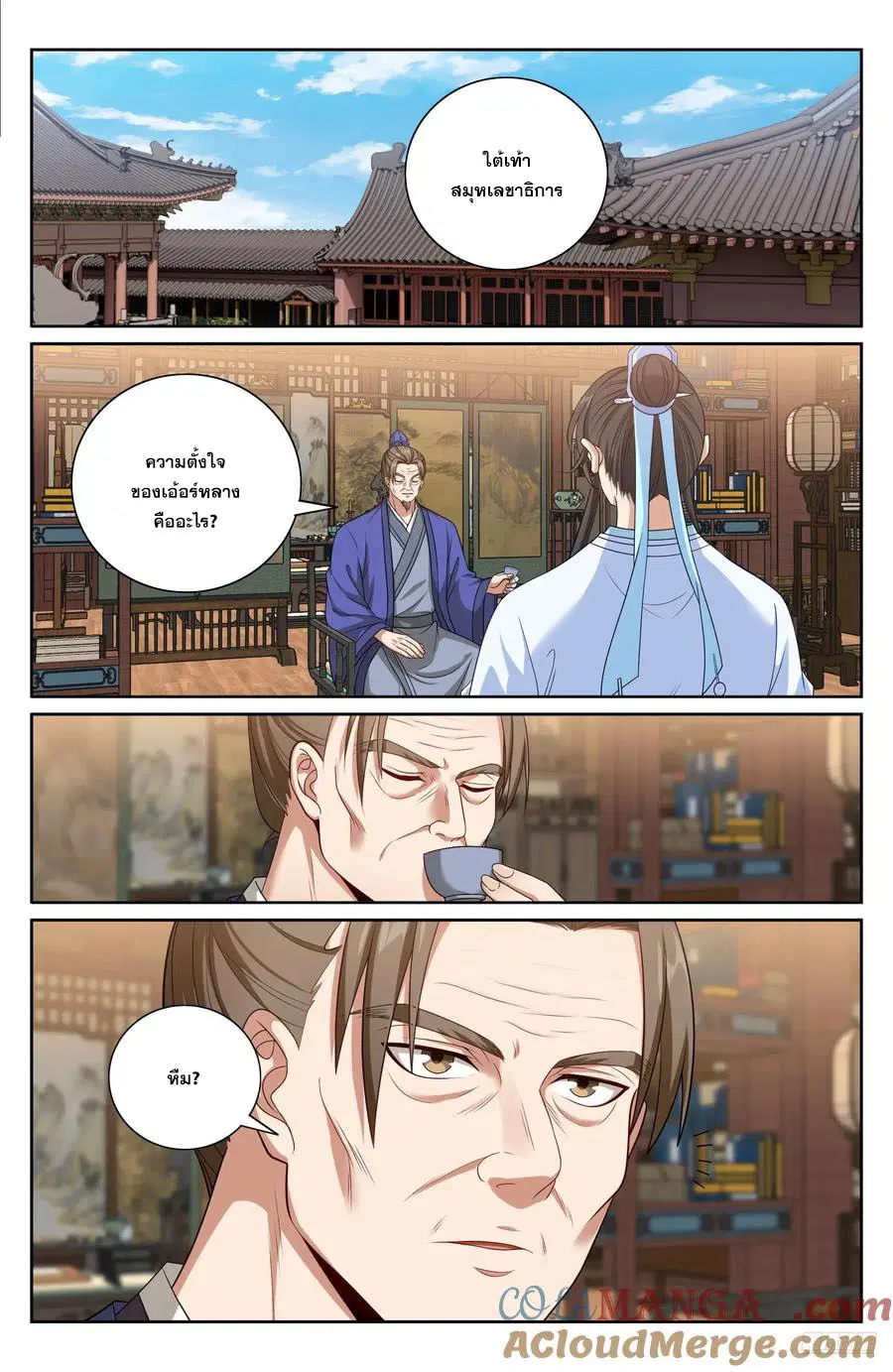 Nightwatcher ตอนที่ 527 หน้า 6