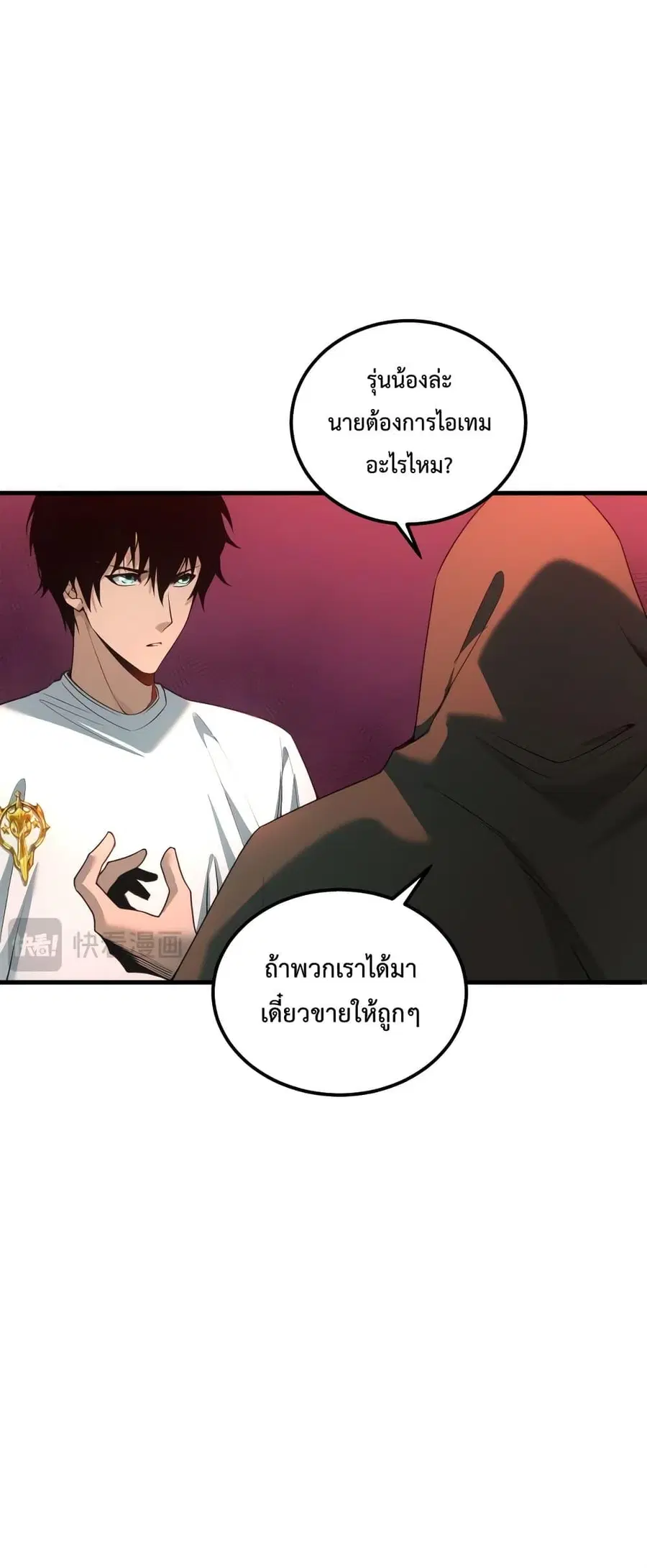 Necromancer King of The Scourge ตอนที่ 38 หน้า 8