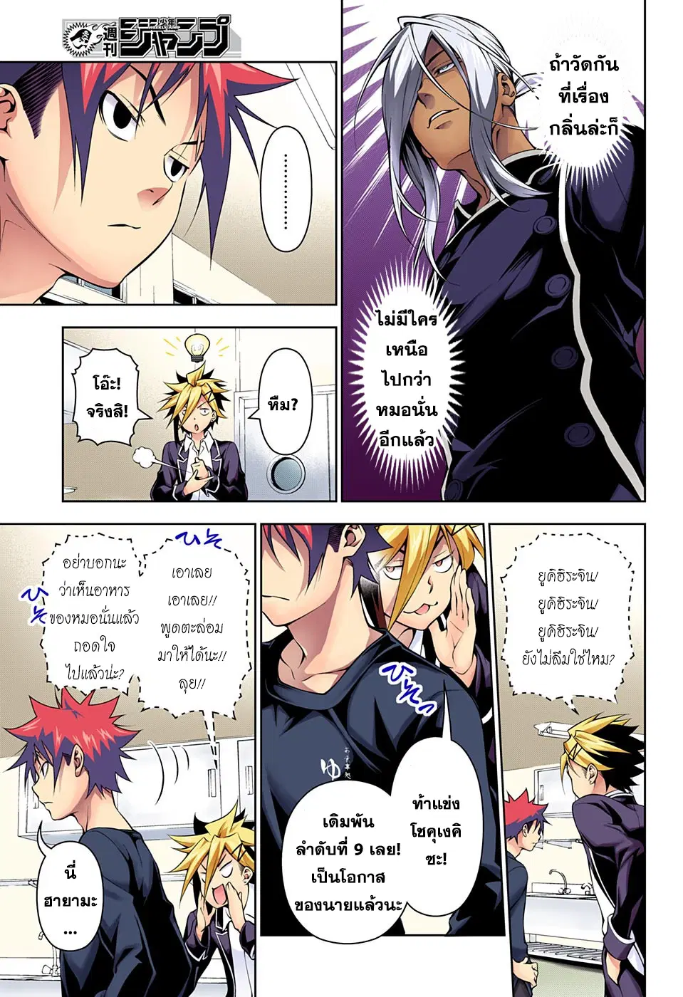 Shokugeki no Soma ตอนที่ 183 หน้า 15