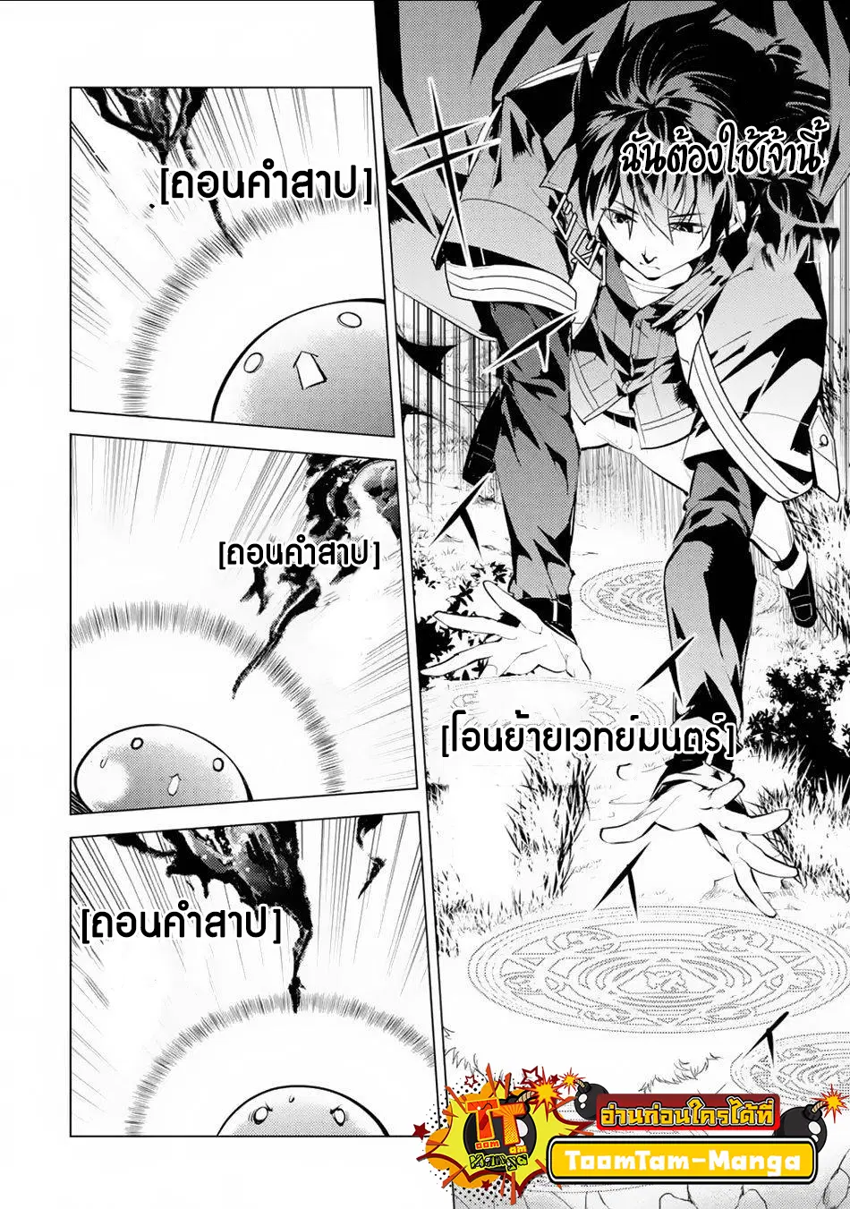 Tensei Kenja no Isekai Life ตอนที่ 49.2 หน้า 23
