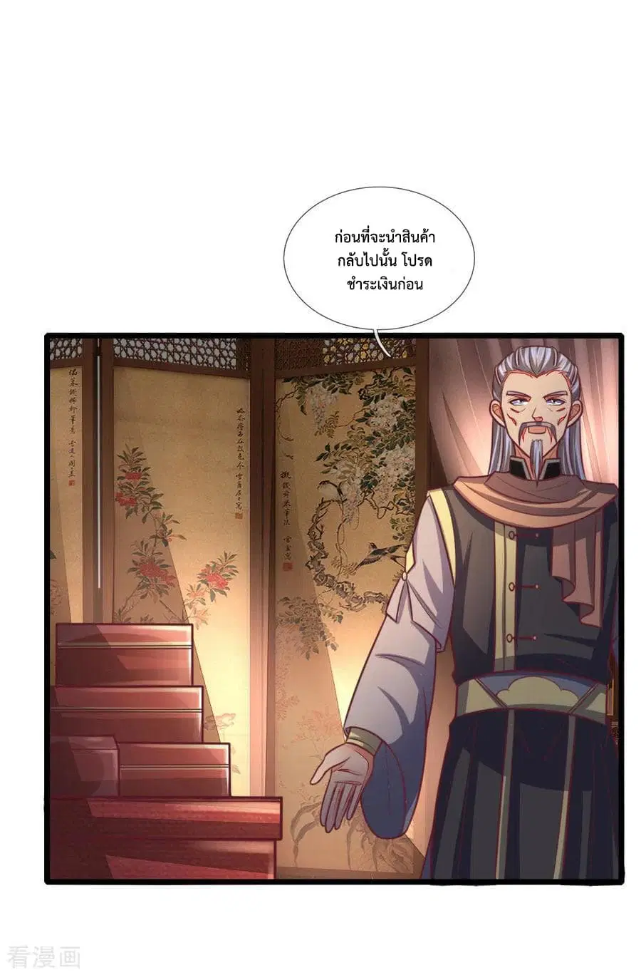 Shenwu Tianzun ตอนที่ 88 หน้า 4