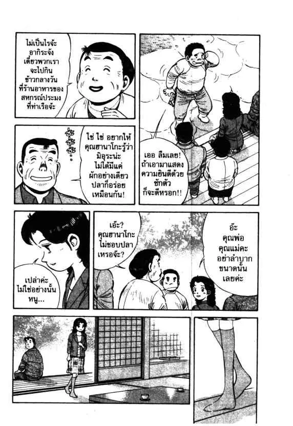 Kachuu Hana ตอนที่ 44 หน้า 14