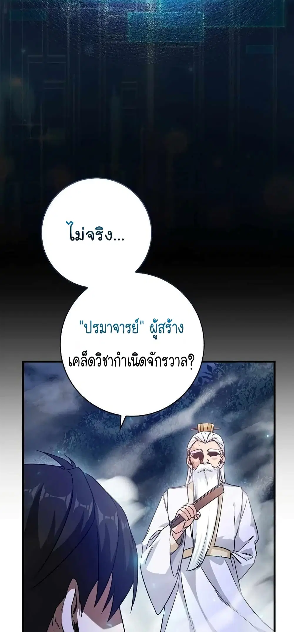 Return of the Martial Arts Genius ตอนที่ 2 หน้า 60