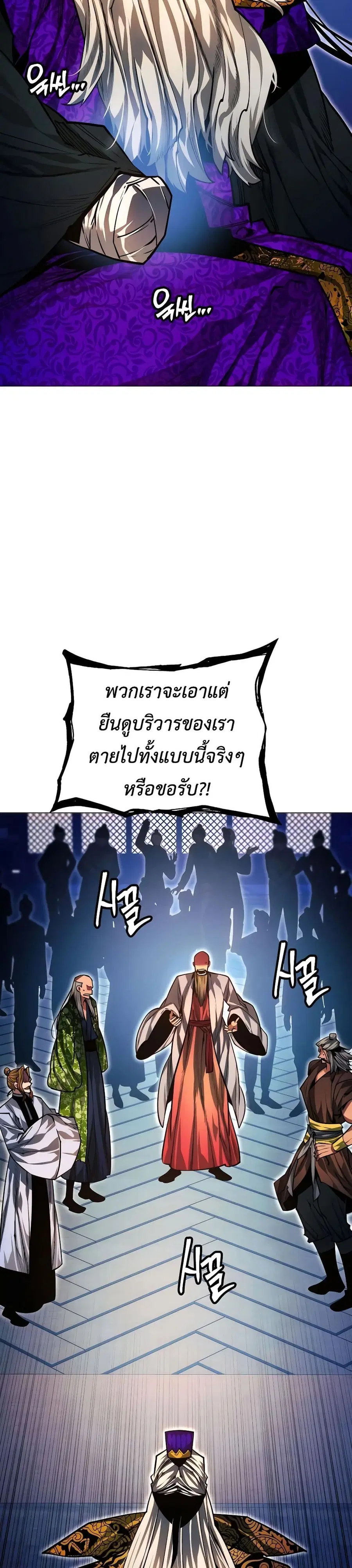 A Modern Man Who Got Transmigrated Into the Murim World ตอนที่ 89 หน้า 53