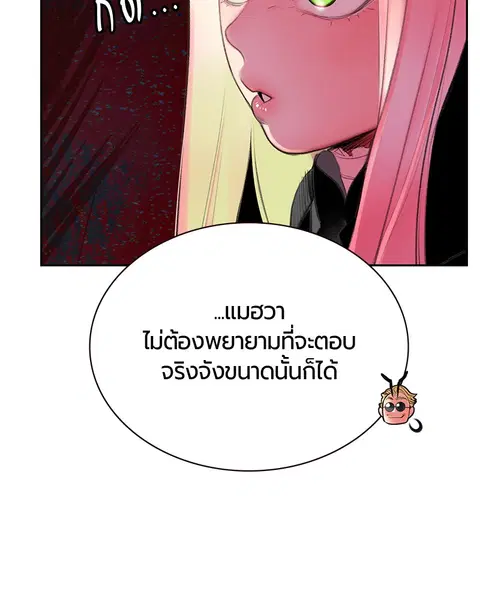 Jungle Juice ตอนที่ 55 หน้า 55
