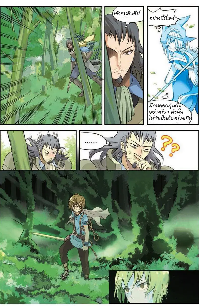 Panlong ตอนที่ 8 หน้า 14