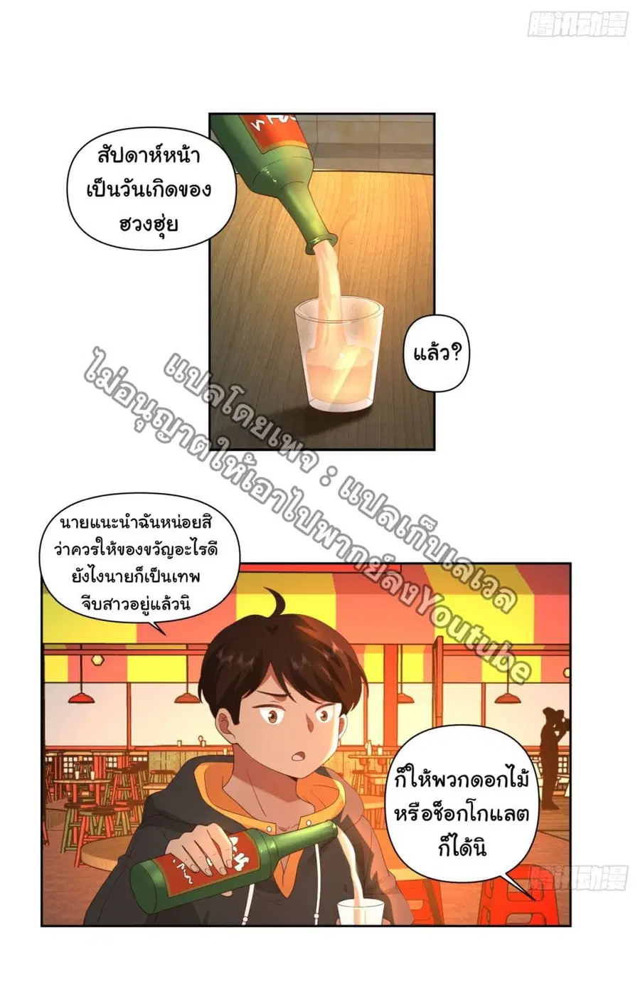 I Really Don’t Want to be Reborn ตอนที่ 91 หน้า 8