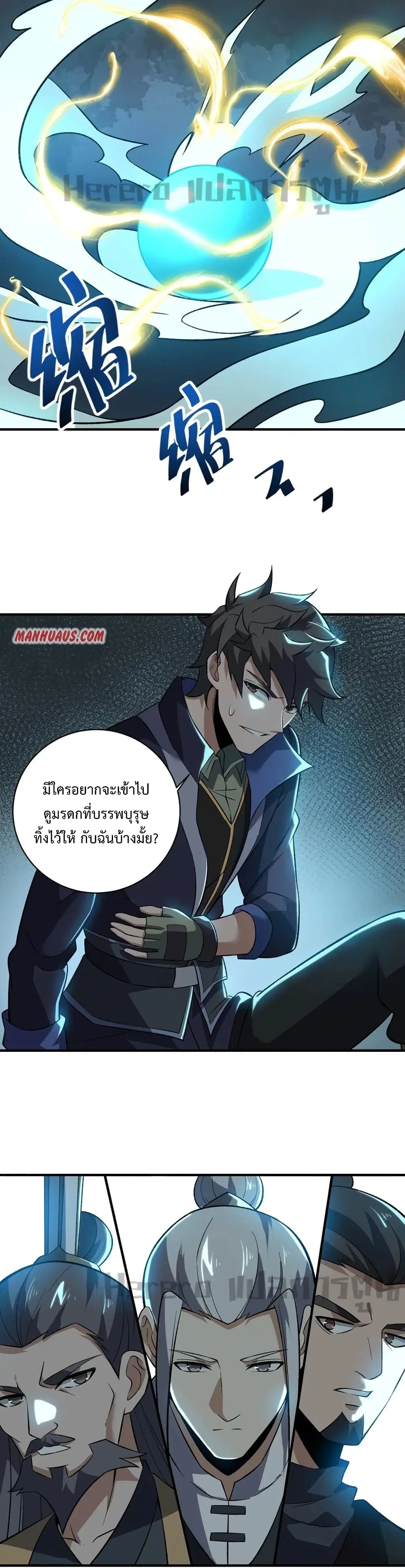 Super Warrior in Another World ตอนที่ 196 หน้า 21