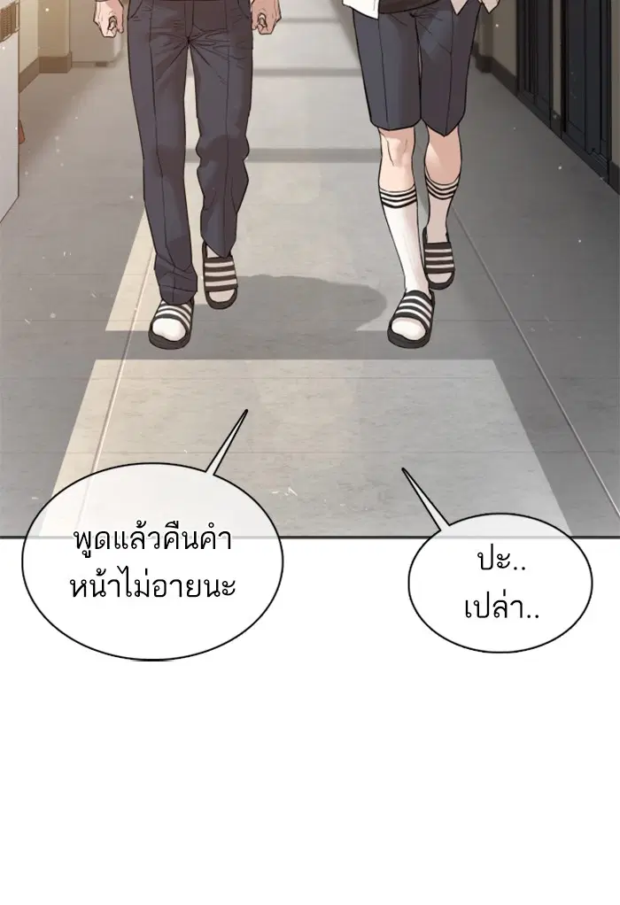 How to Fight ตอนที่ 103 หน้า 70