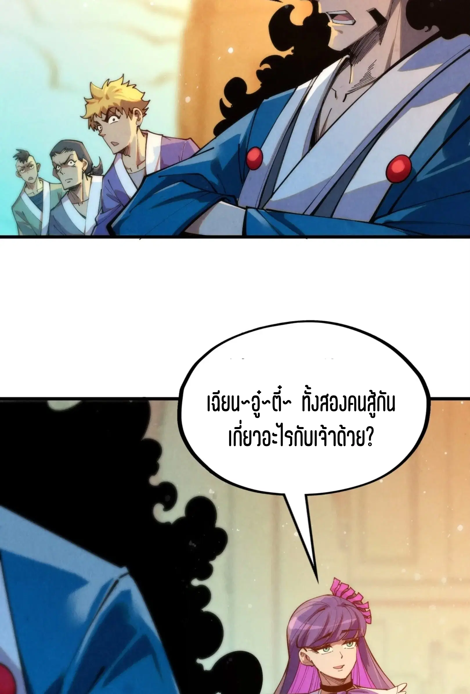 The Eternal Supreme ตอนที่ 260 หน้า 40