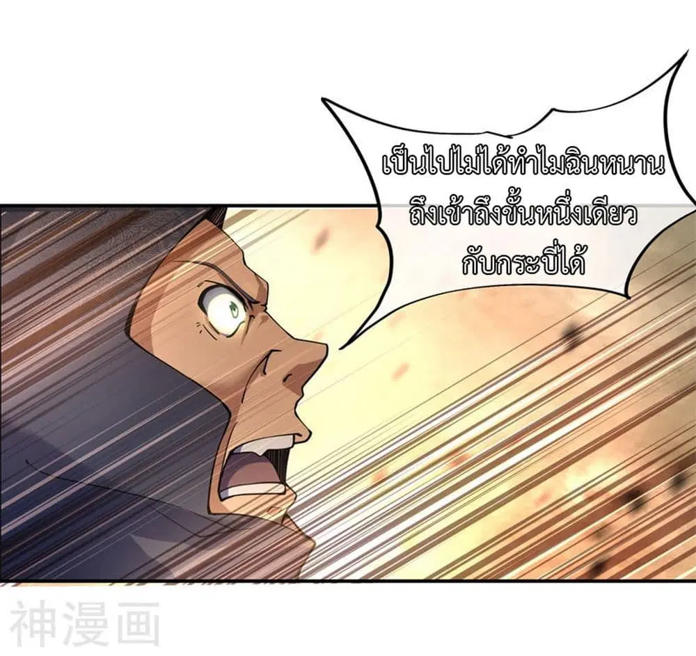 Peerless Battle Spirit ตอนที่ 69 หน้า 15