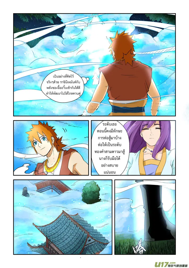 Tales of Demons and Gods ตอนที่ 122.2 หน้า 5