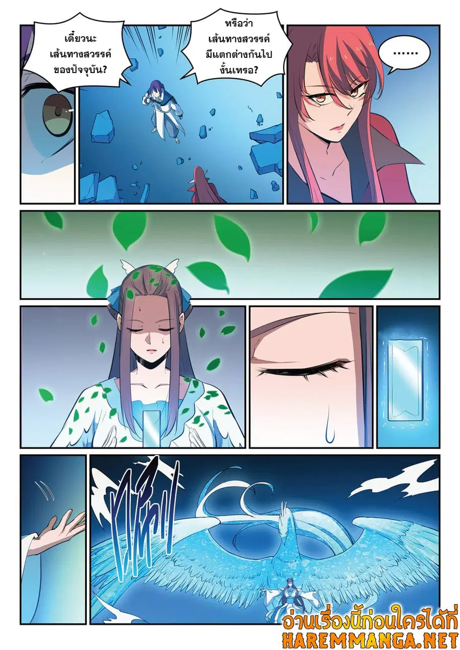 Bailian Chengshen ตอนที่ 321 หน้า 10