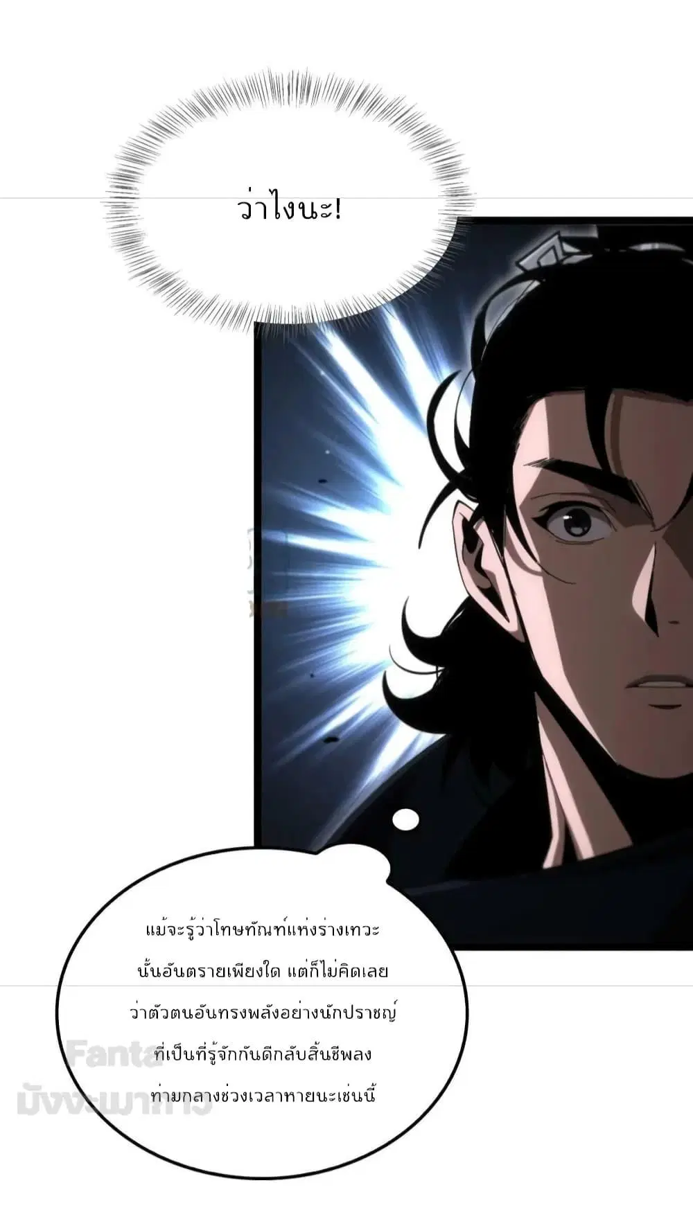 World’s Apocalypse Online ตอนที่ 187 หน้า 35