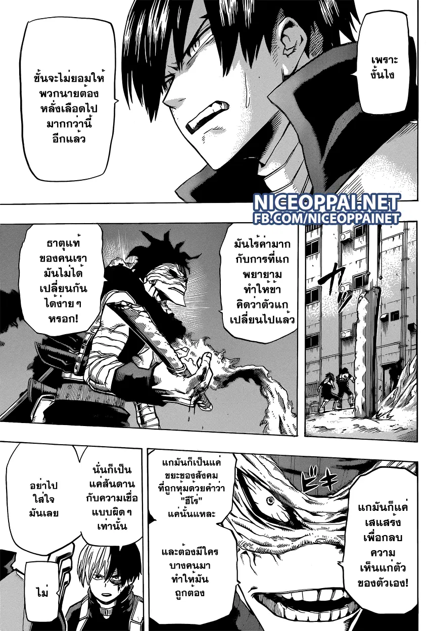 Boku no Hero Academia (My Hero Academia) ตอนที่ 54 หน้า 10
