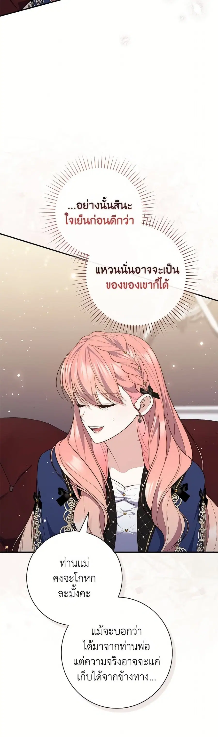 Fortune-Telling Lady ตอนที่ 98 หน้า 16