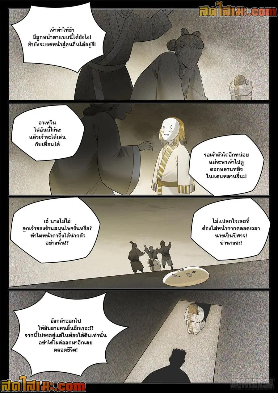 Bailian Chengshen ตอนที่ 1018 หน้า 9