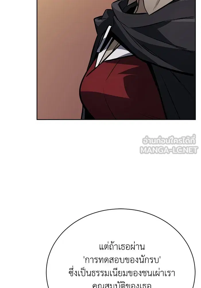 The Lazy Lord Masters the Sword ตอนที่ 81 หน้า 54