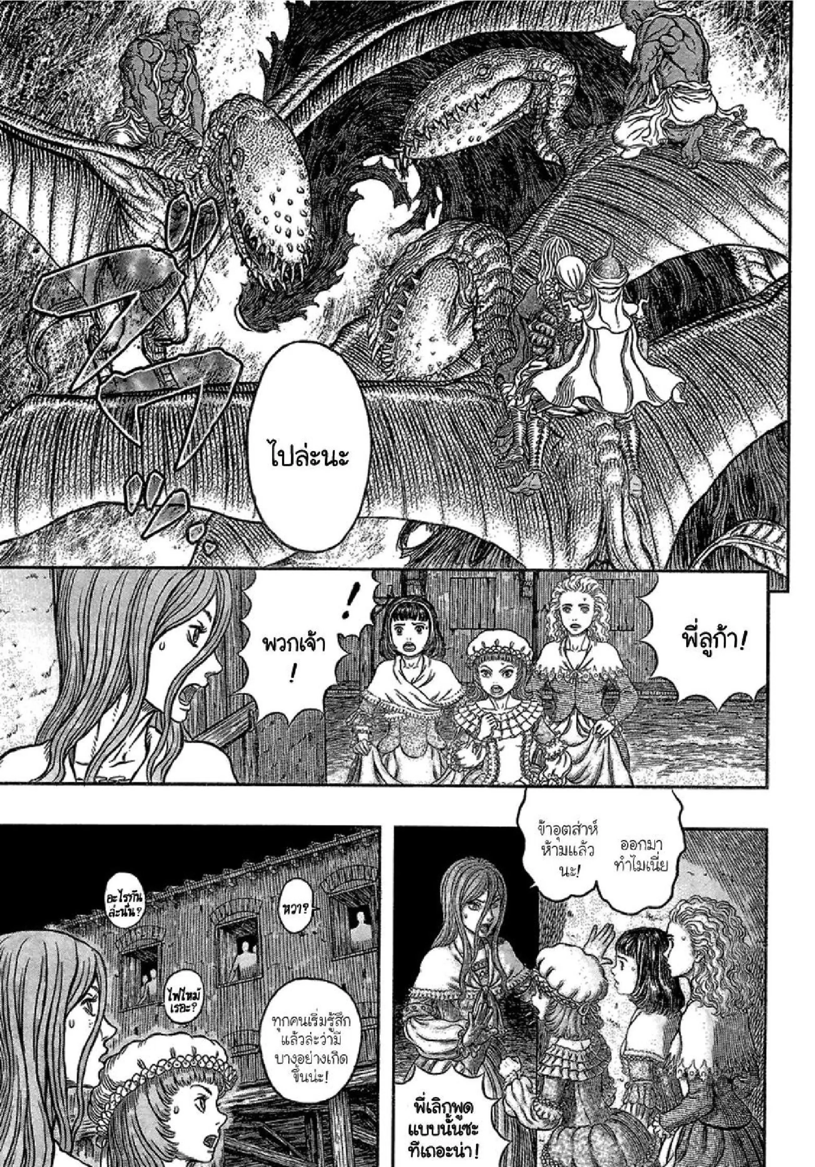 Berserk ตอนที่ 341 หน้า 13