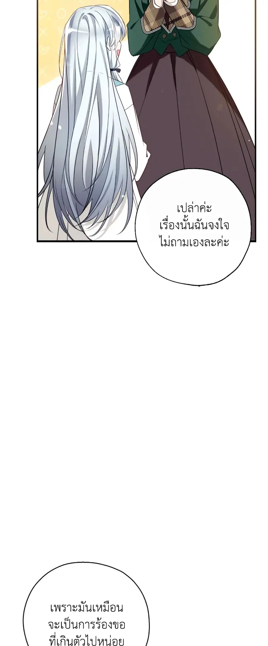 Can We Become a Family? ตอนที่ 59 หน้า 53