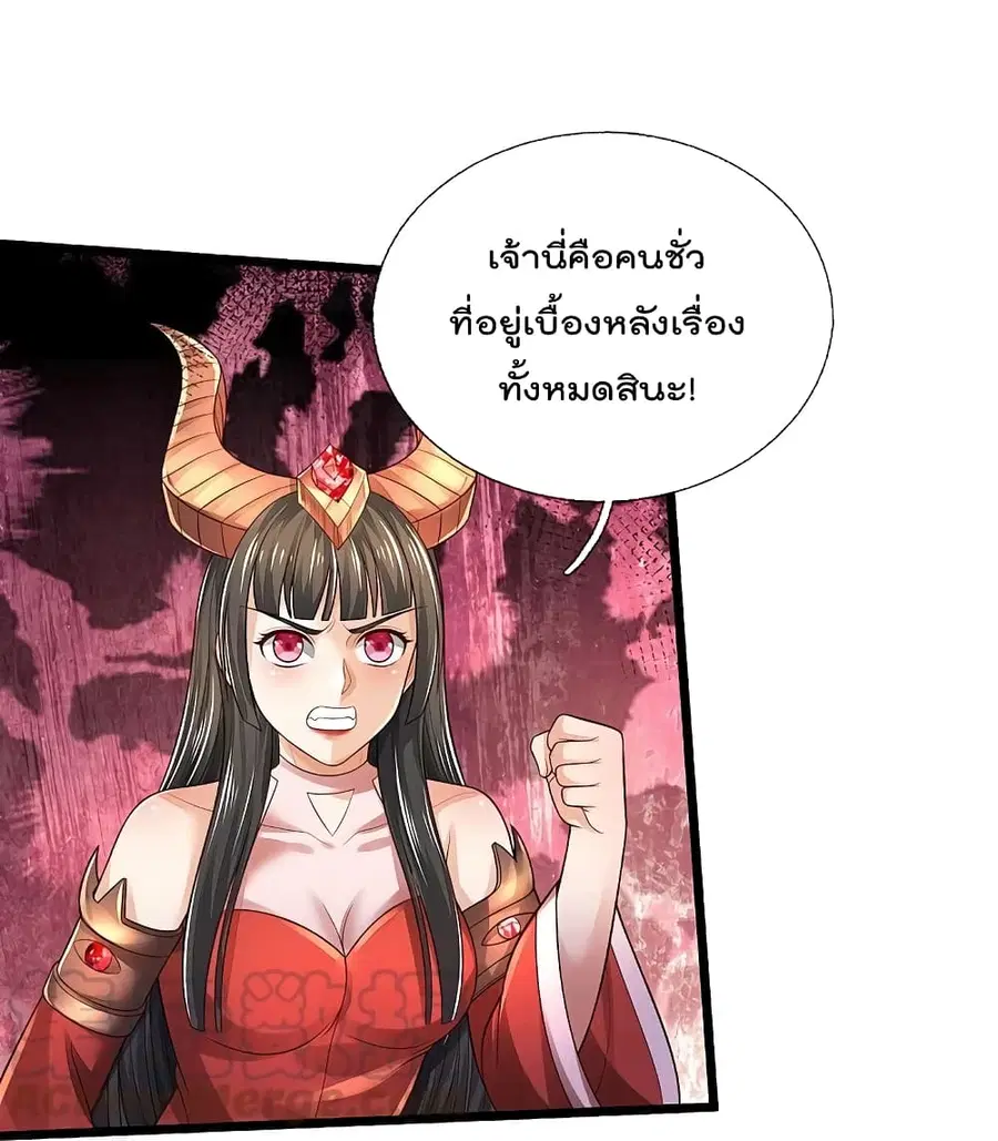 I’m the Great Immortal ตอนที่ 333 หน้า 26