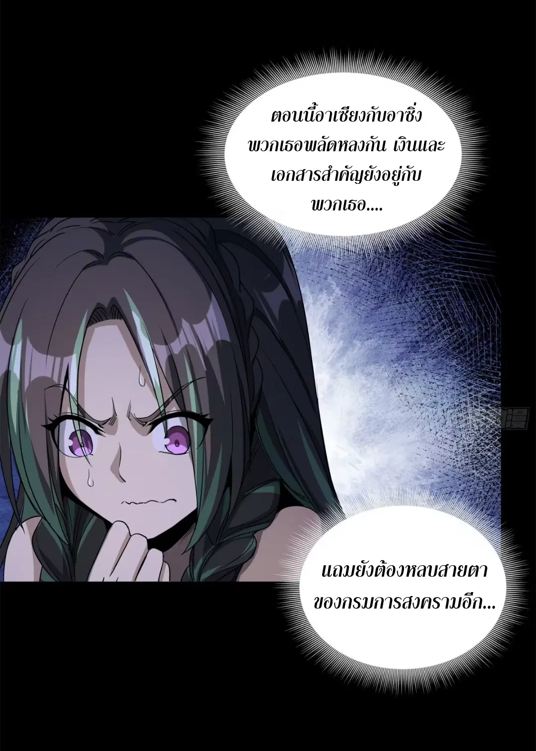 Legend of Star General ตอนที่ 226 หน้า 13