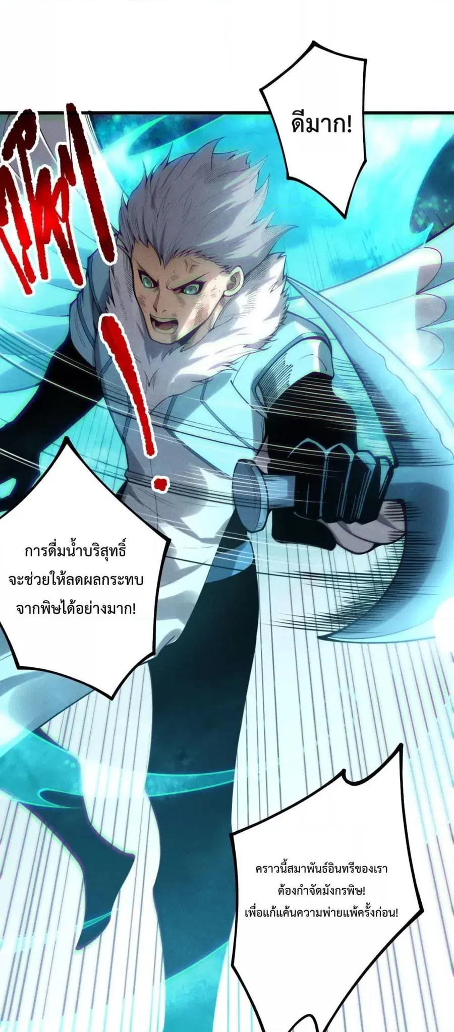 Necromancer King of The Scourge ตอนที่ 211 หน้า 45