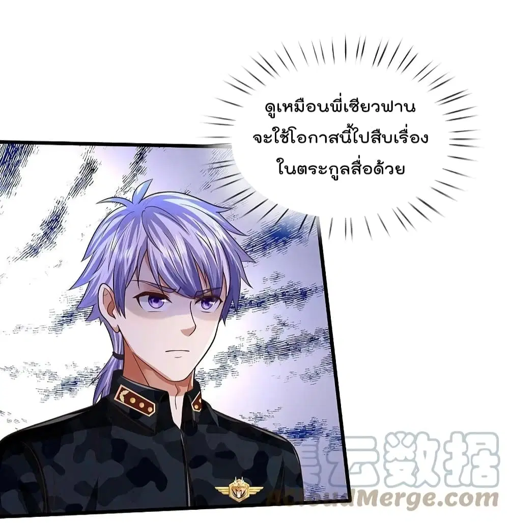 I’m the Great Immortal ตอนที่ 525 หน้า 9