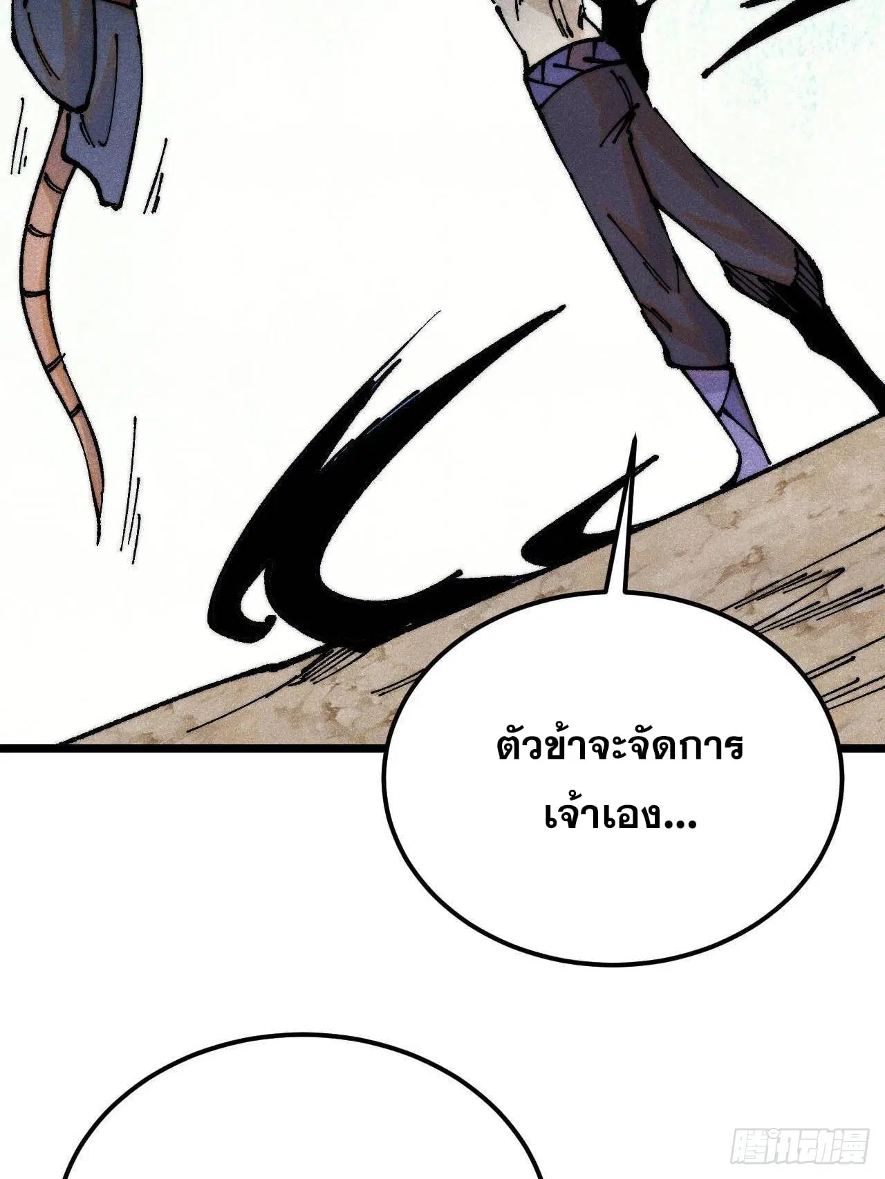 All Hail the Sect Leader ตอนที่ 364 หน้า 74