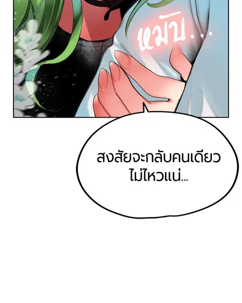 Jungle Juice ตอนที่ 47 หน้า 90