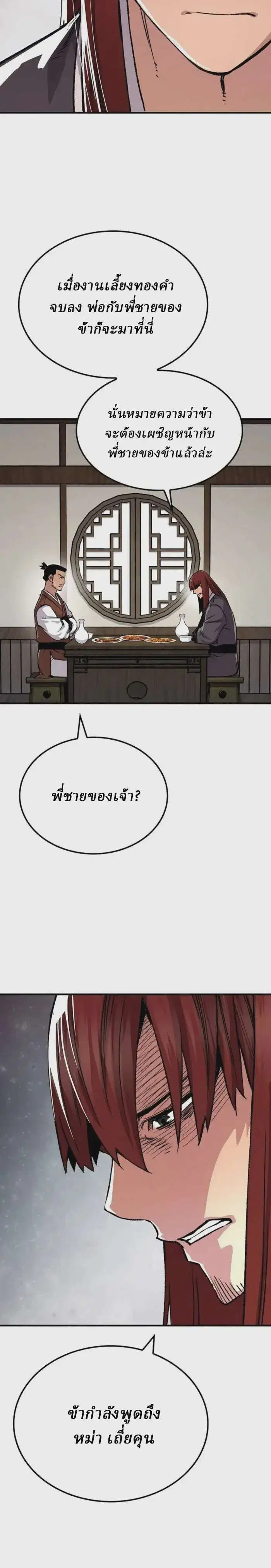 Reborn As The Heavenly Demon ตอนที่ 78 หน้า 22