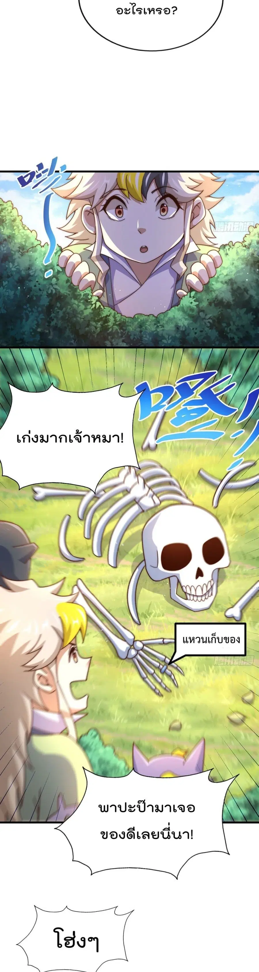 Who is your Daddy ตอนที่ 125 หน้า 7