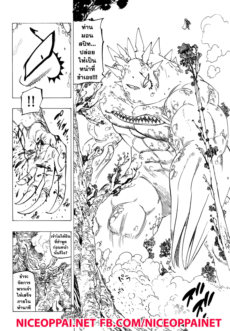 Nanatsu no Taizai ตอนที่ 205 หน้า 16