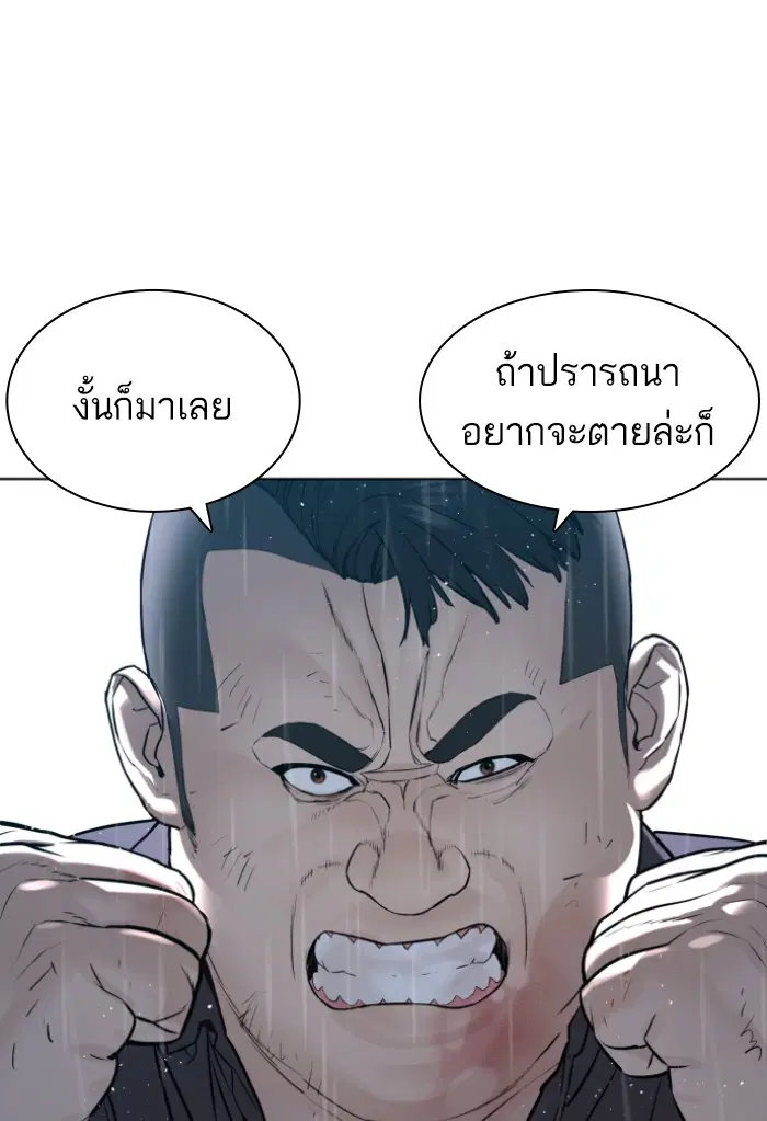 How to Fight ตอนที่ 125 หน้า 51