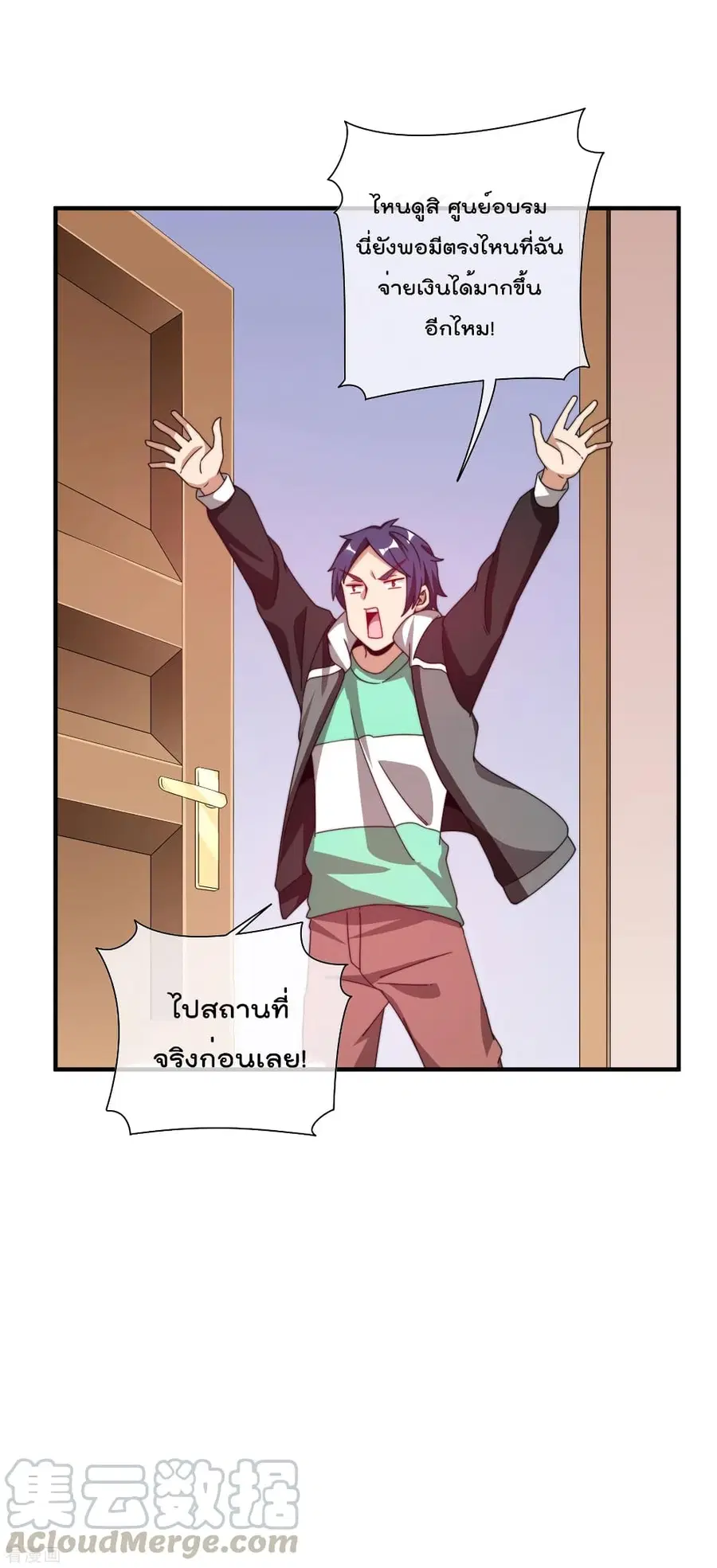 I am The Richest in The World ตอนที่ 191 หน้า 25