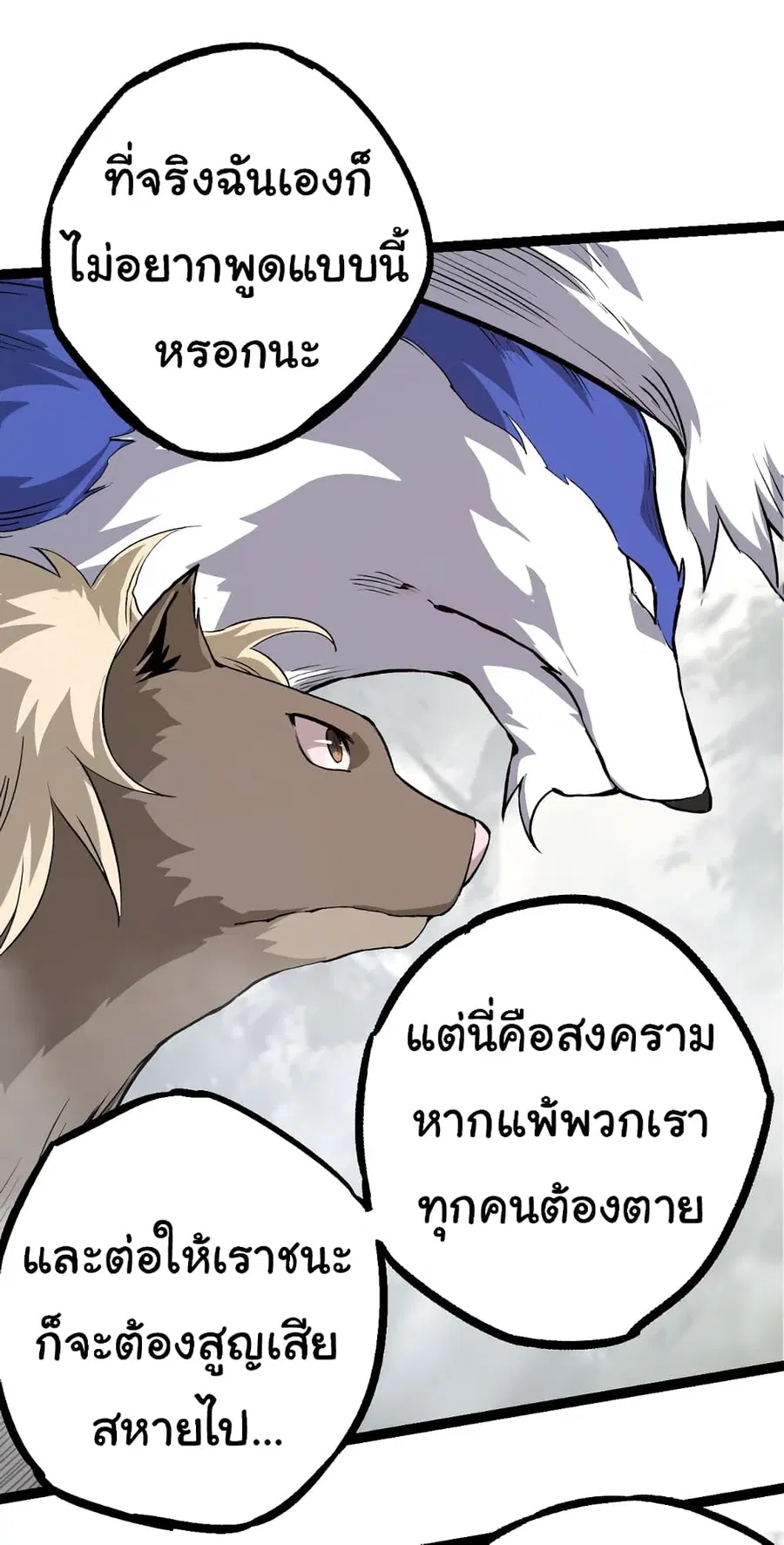 Evolution from the Big Tree ตอนที่ 50 หน้า 46