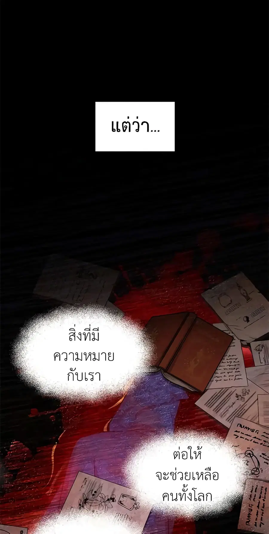 The Soulless Duchess ตอนที่ 95 หน้า 23