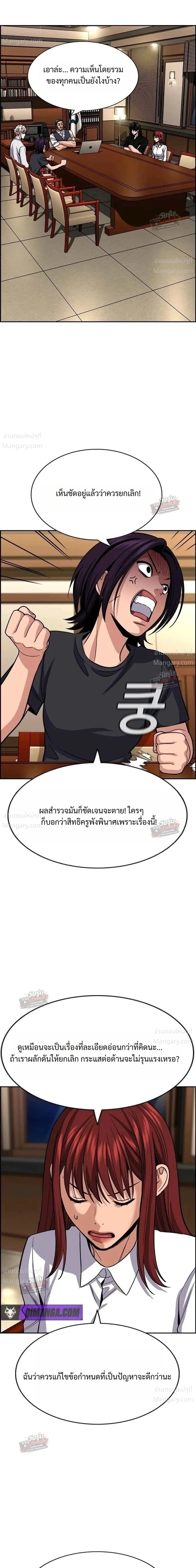True Education ตอนที่ 264 หน้า 24