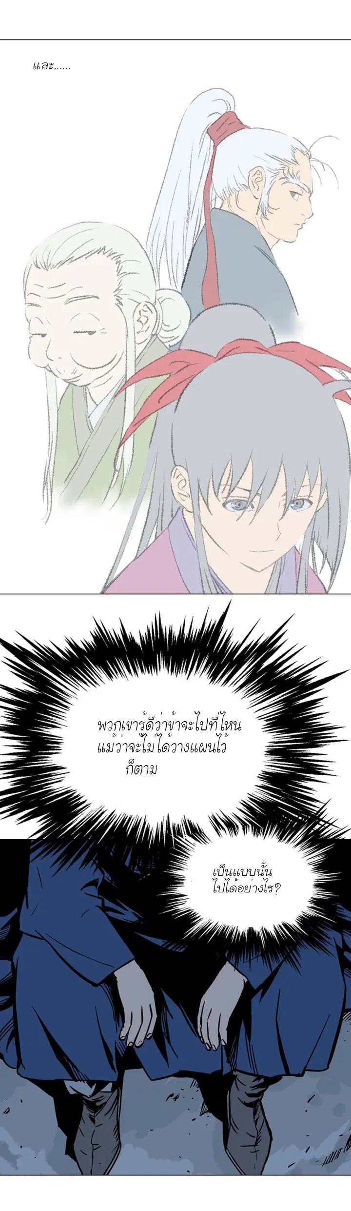 Gosu ตอนที่ 95 หน้า 16