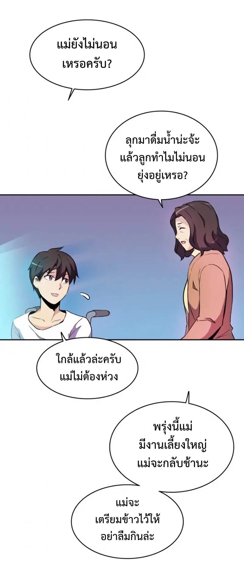 Arcane Sniper ตอนที่ 14 หน้า 55