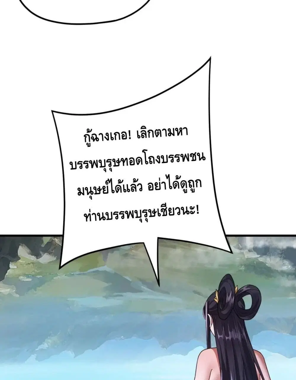 Villain is here ตอนที่ 110 หน้า 64