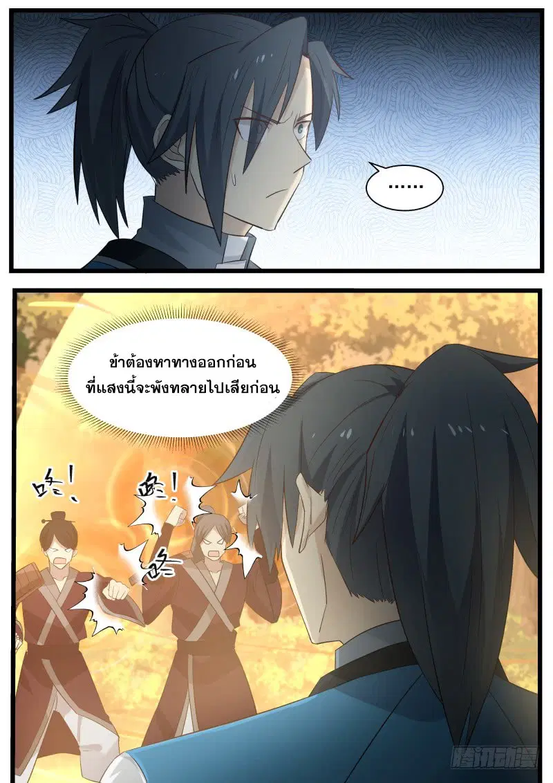Martial Peak ตอนที่ 66 หน้า 11
