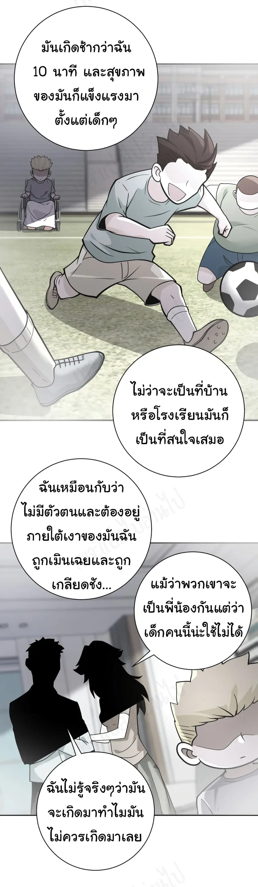 Apocalyptic Super System ตอนที่ 265 หน้า 7